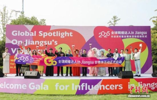 2025全球網絡達人in　Jiangsu全媒體活動啟動。孫權 攝