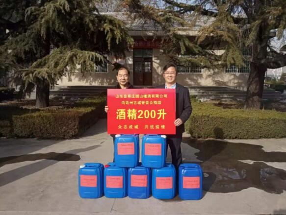 同舟共濟(jì)，共守家園——皇尊莊園向青州古城管委會捐贈防疫物資