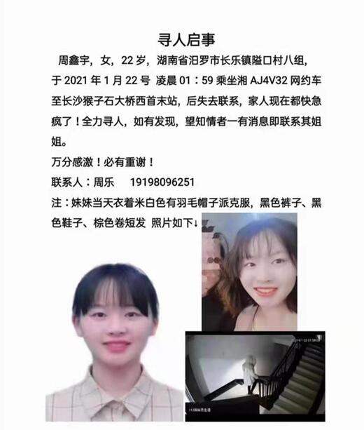 長沙一22歲女生乘網約車后失聯 滴滴回應