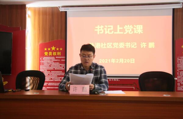 外港社區(qū):吹響書記黨課“號(hào)角”開(kāi)啟黨員冬訓(xùn)新模式