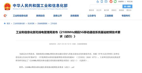 移動接招！電信、聯(lián)通迎來2.1GHz頻段 共建5G網(wǎng)速更快