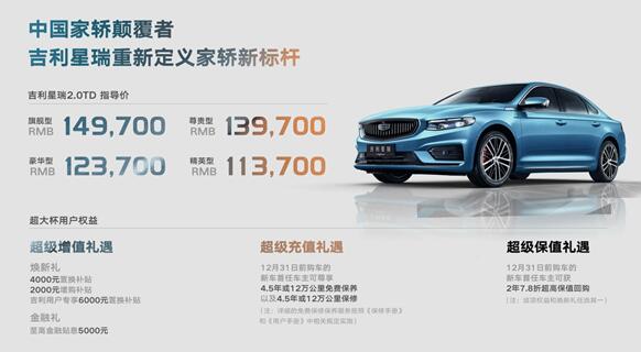 全系沃爾沃2.0T 新增四時節(jié)氣香氛系統(tǒng)!吉利星瑞更“香”了