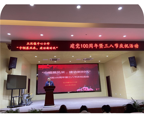 濱?？h五汛鎮(zhèn)中心小學(xué)舉行慶祝第111個(gè)國(guó)際三八婦女節(jié)活動(dòng)