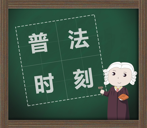 【普法系列二】限制民事行為能力人在學(xué)校學(xué)習(xí)期間受傷，如何分責(zé)？