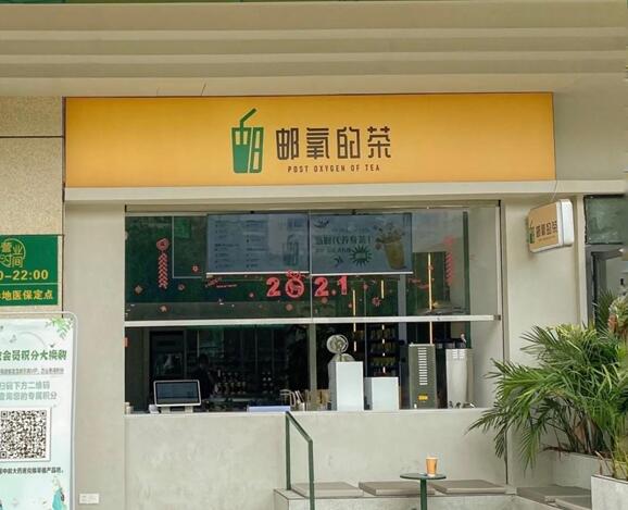 中國郵政開奶茶店了 網友：包郵到家嗎？
