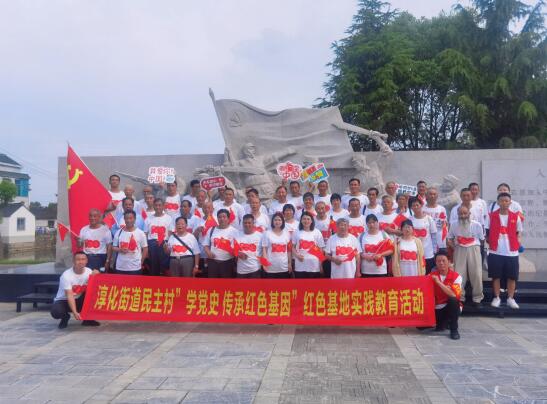 民主村:探尋紅色印跡 堅定信仰信念