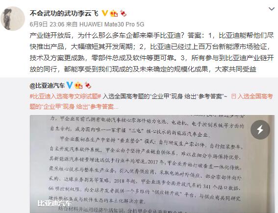 意外！比亞迪榮登全國高考試卷：官方回應(yīng)來了
