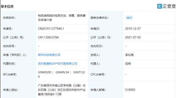 解決快遞暴力分揀!順豐公開(kāi)物品違規(guī)拋扔檢測(cè)專(zhuān)利