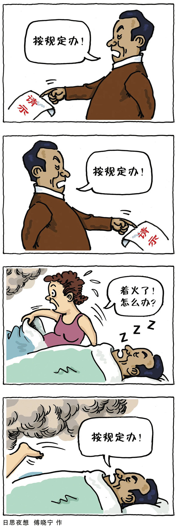央媒怒批：不會(huì)辦、不敢辦、不愿辦，濫用“按規(guī)定辦”，讓基層難辦！