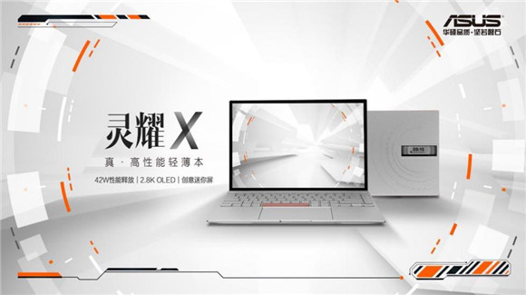 每一幕 都精彩|2021華碩秋季新品高光時(shí)刻