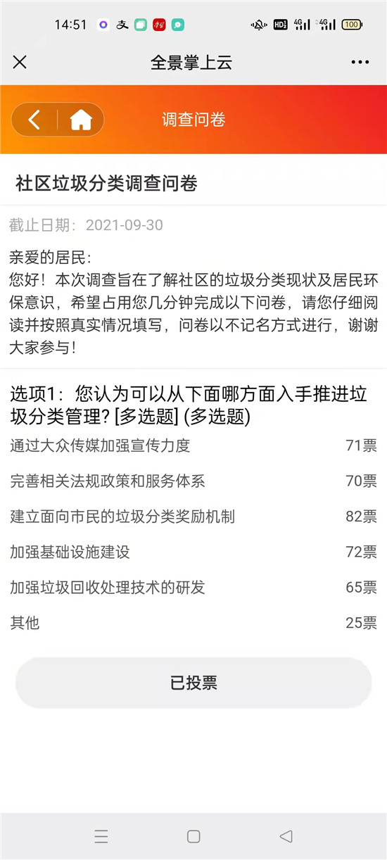 堯化新村社區(qū)：線上線下聯(lián)動(dòng) 征集分類意見