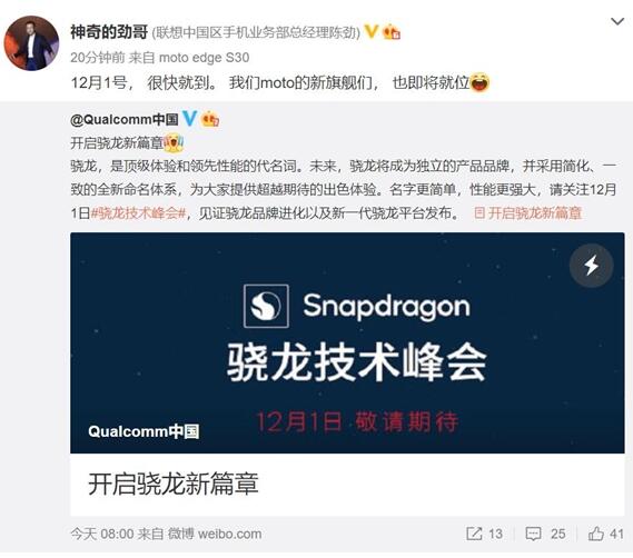 與小米搶首發(fā)！高通宣布新一代驍龍平臺后聯(lián)想陳勁預(yù)告新機(jī)就位