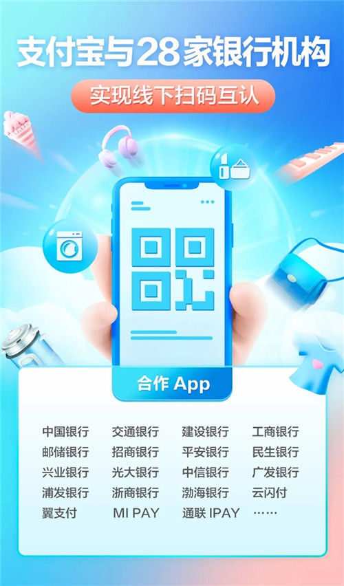 支付寶、銀聯(lián)實(shí)現(xiàn)全國(guó)掃碼互認(rèn)：28家銀行機(jī)構(gòu)名單公布