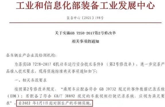 定了！明年起新車將強制安裝“黑匣子”