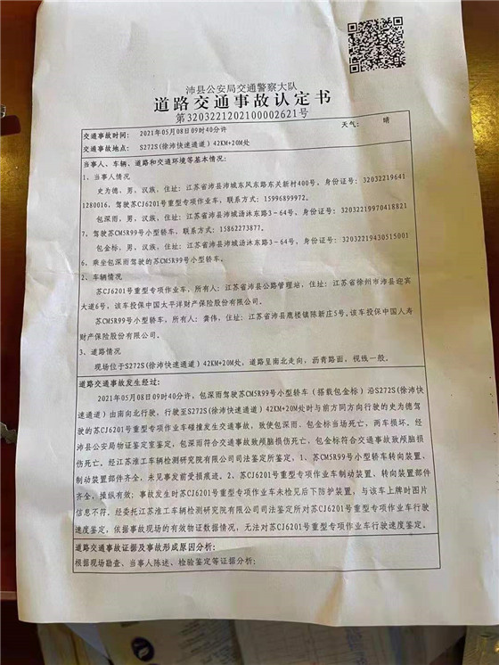 江蘇沛縣一道路清掃車輛私自改裝 行駛時引發(fā)慘??！