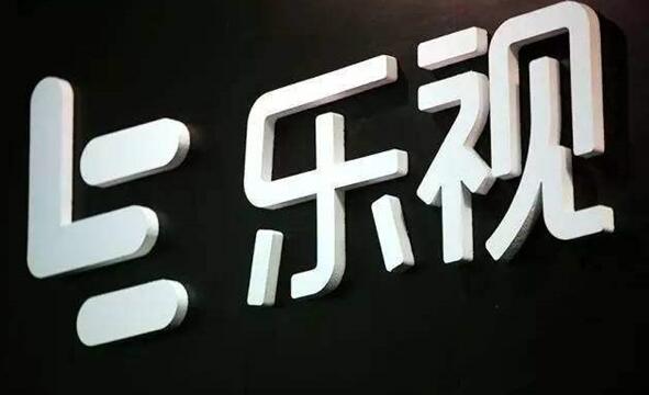 對標(biāo)互聯(lián)網(wǎng)大廠!樂視宣布漲薪:曾自嘲“欠122億”