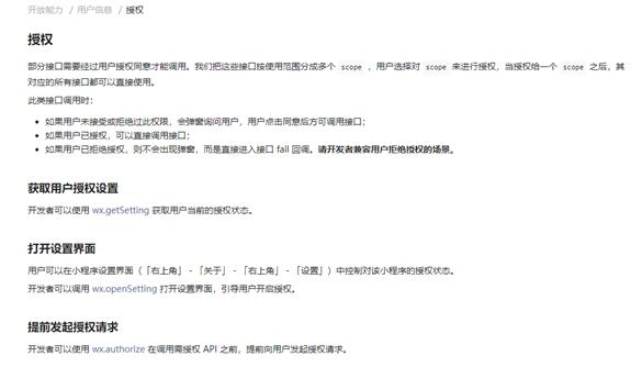 微信新規(guī)來了！小程序調(diào)用個人敏感信息將需授權