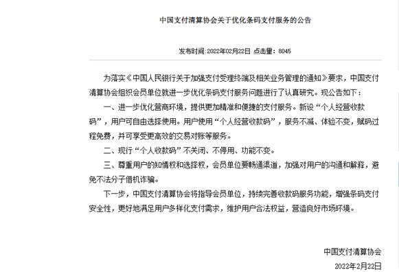 小商戶不用擔(dān)心了！支付寶、微信：3月1日起個(gè)人收款碼不停用
