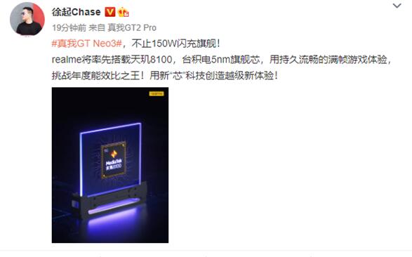 首發(fā)150W閃充！realme GT Neo3官宣吃上天璣8100